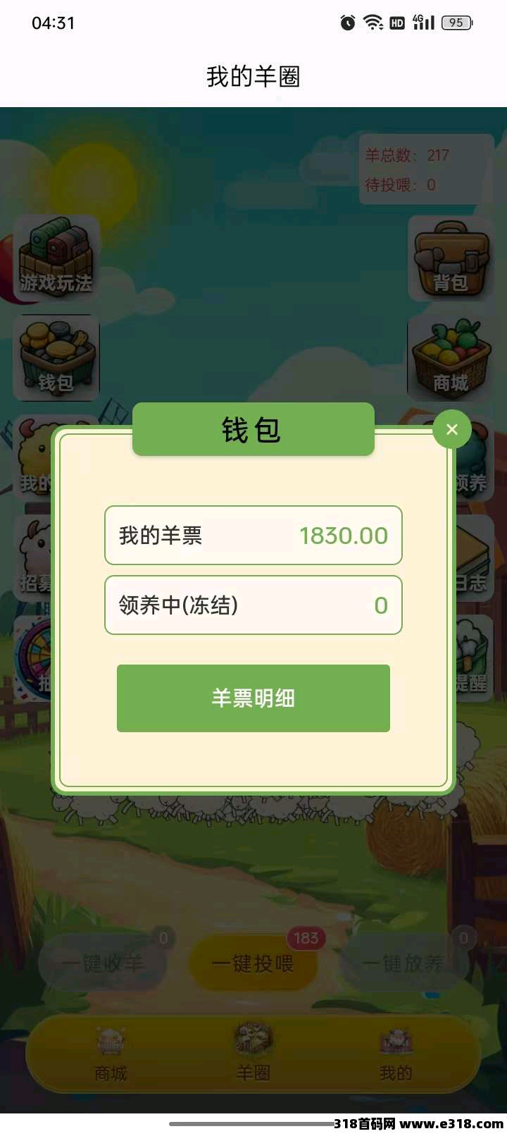 趣玩羊圈，每星期白捡钱