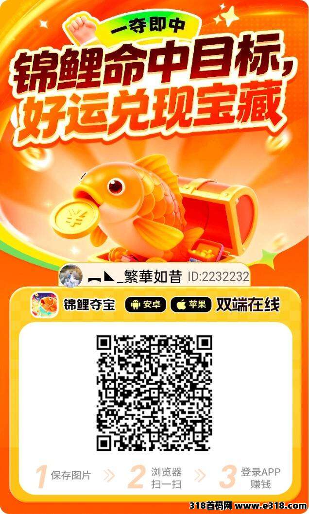 锦鲤夺宝首码刚出，加入团长轻松赚米