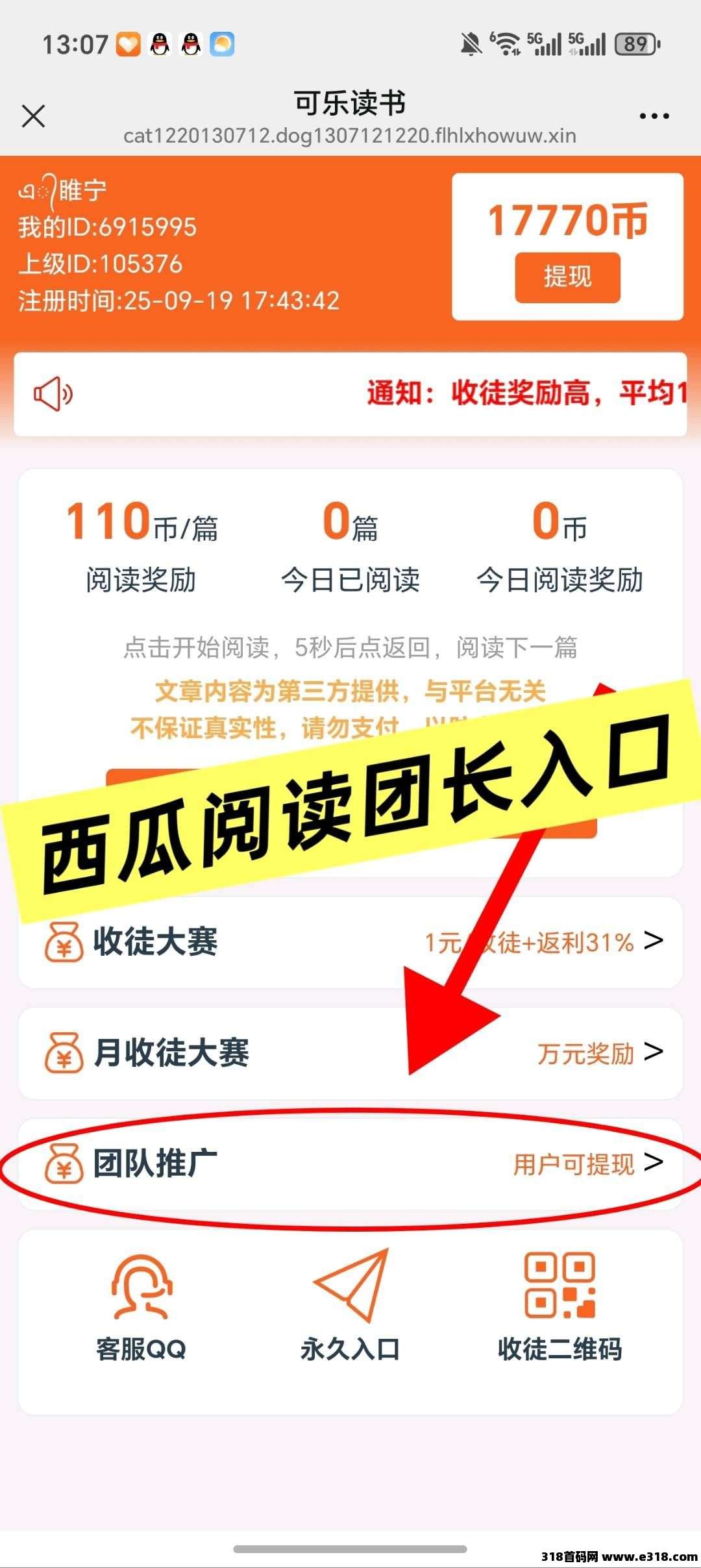 西瓜阅读团长招募入口， 全新微信阅读，单价全网最高，火鸟同款玩法