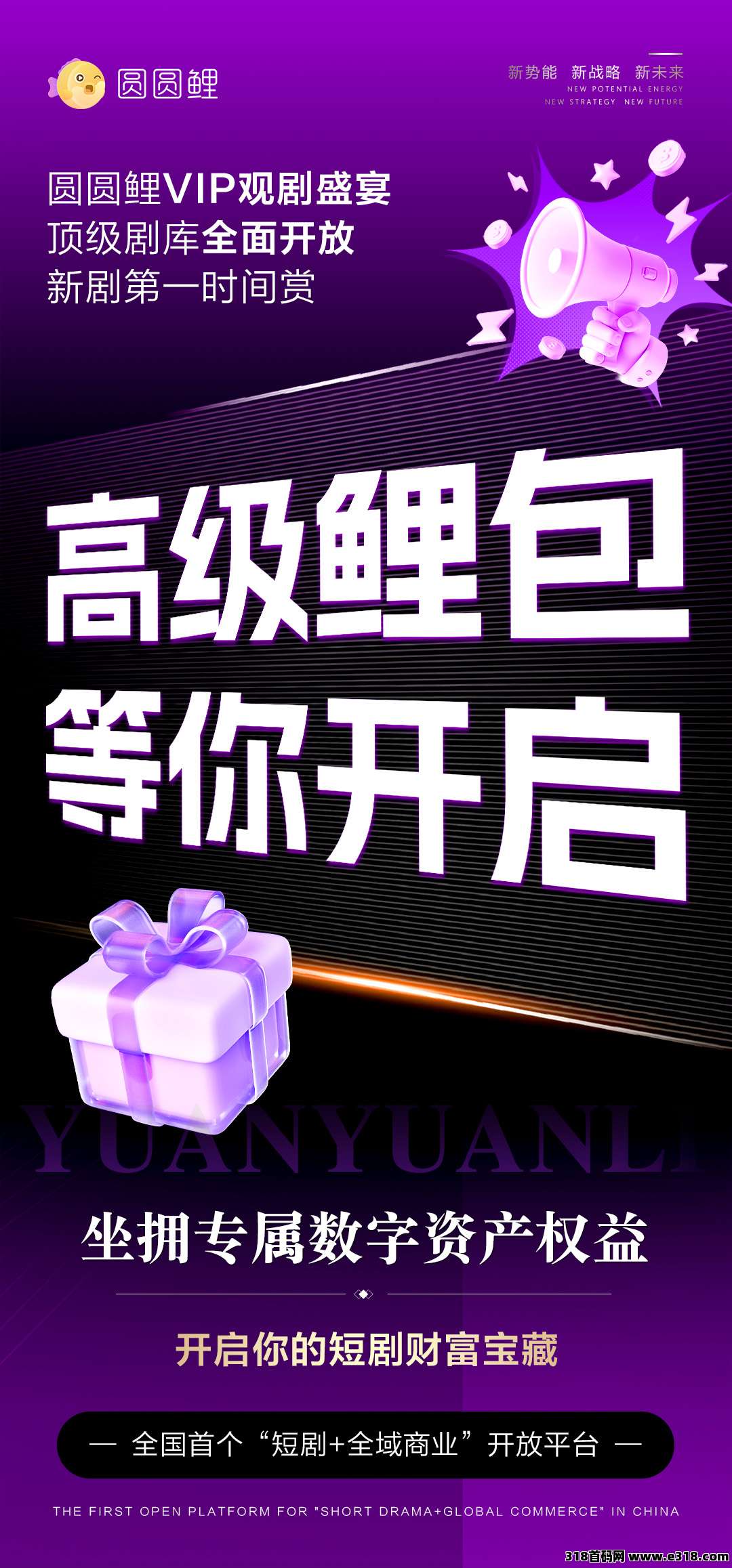 短剧圆圆鲤零撸卷轴模式，实体影视背书诚邀团队长共赢