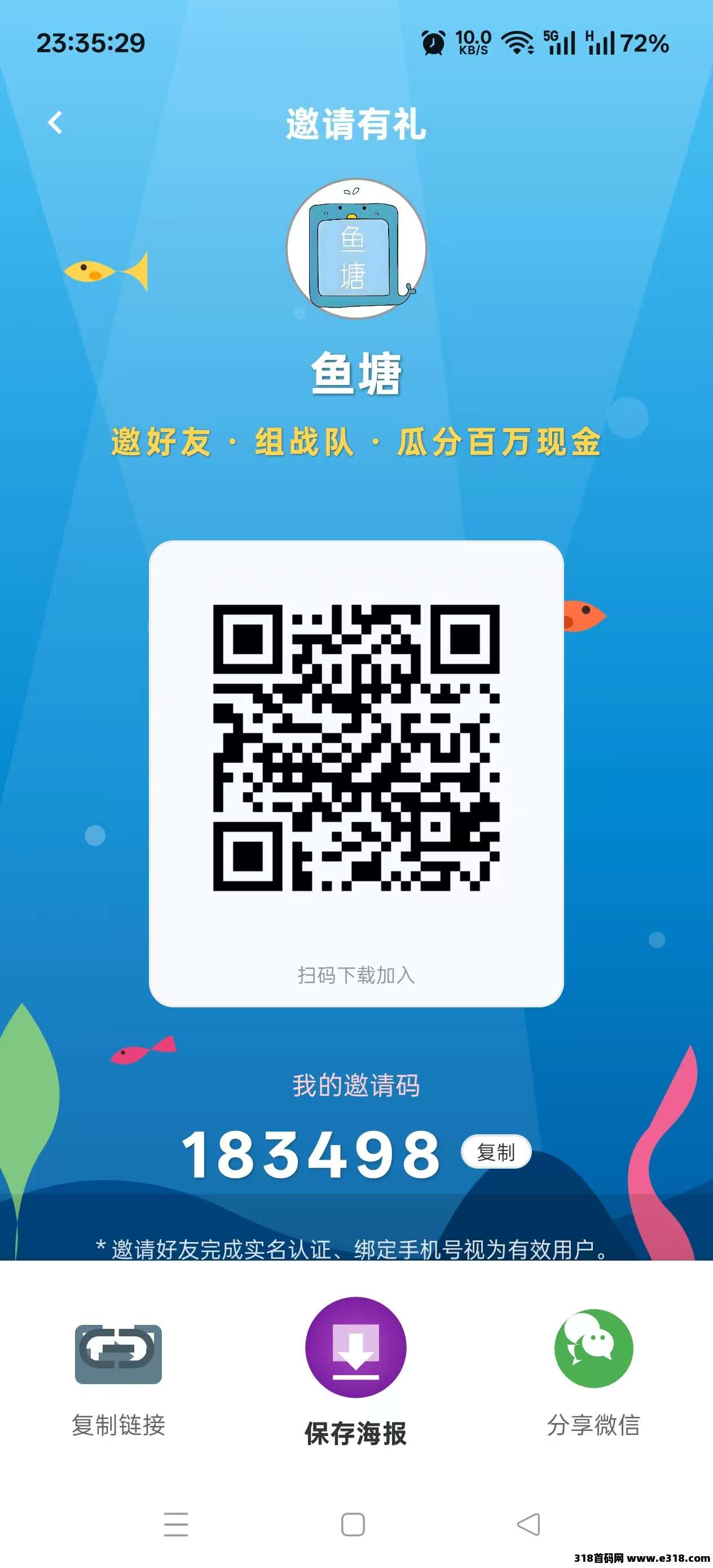 鱼塘首码，提现秒到