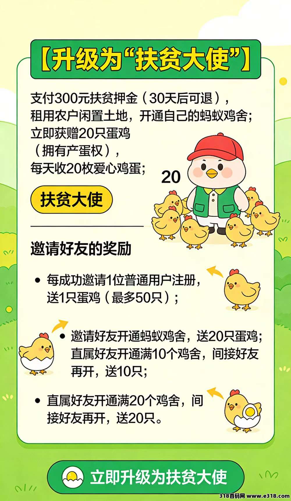 爱心鸡舍，注册即送蛋鸡，每天赚米