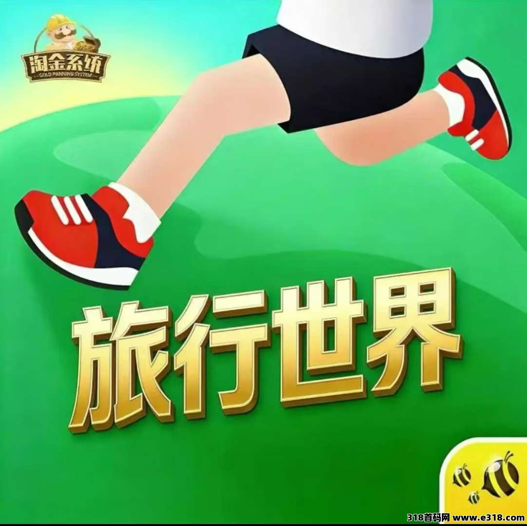 旅行世界，项目至今正常运行秒变现