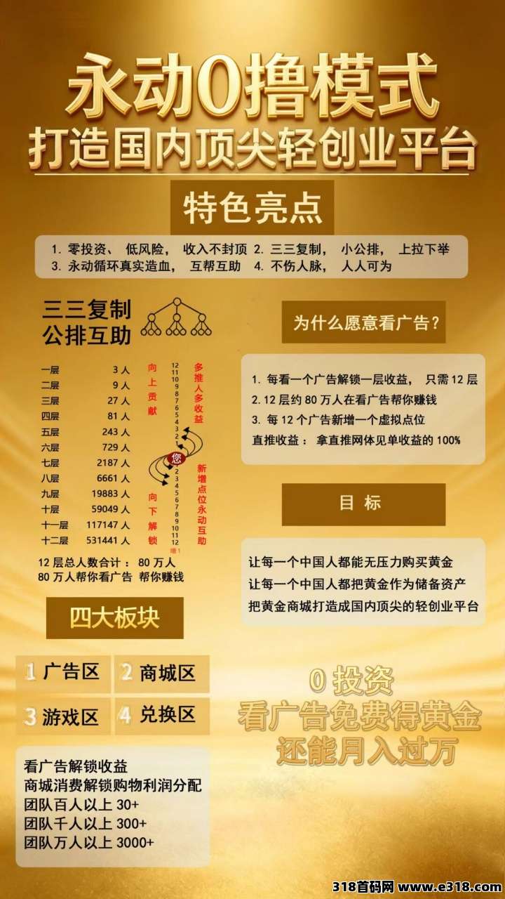 壹生福商城首码最强看广告永动0撸模式