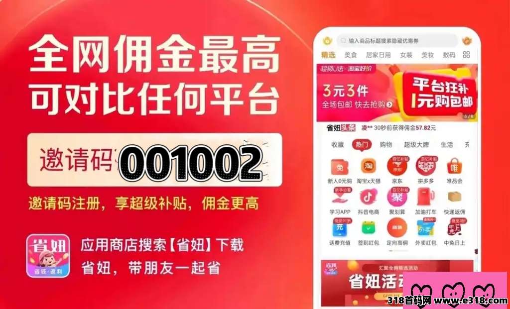 【省妞】省赚两不误，零投开副业！