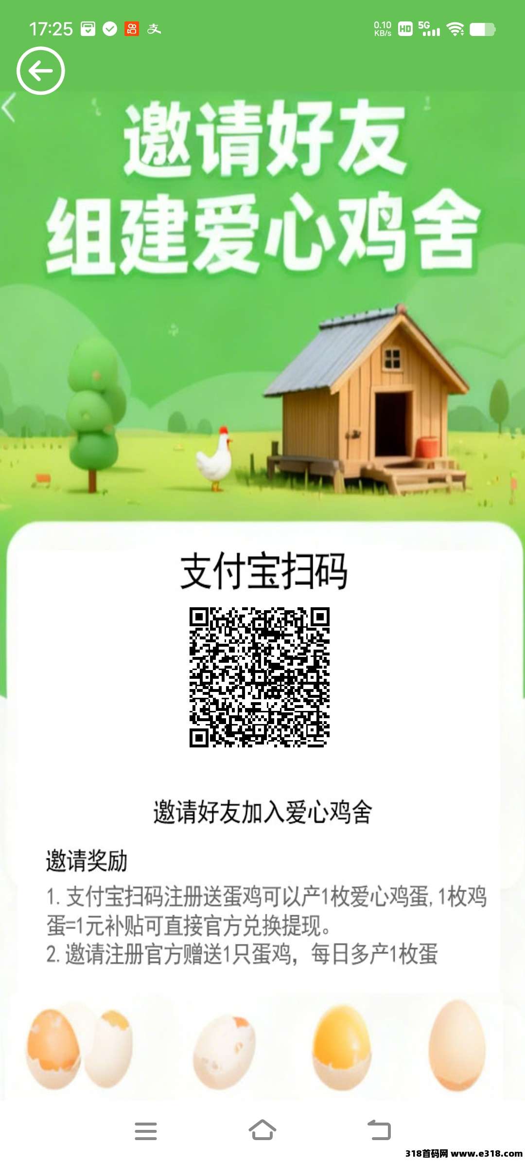 爱心鸡舍，注册送一只蛋鸡