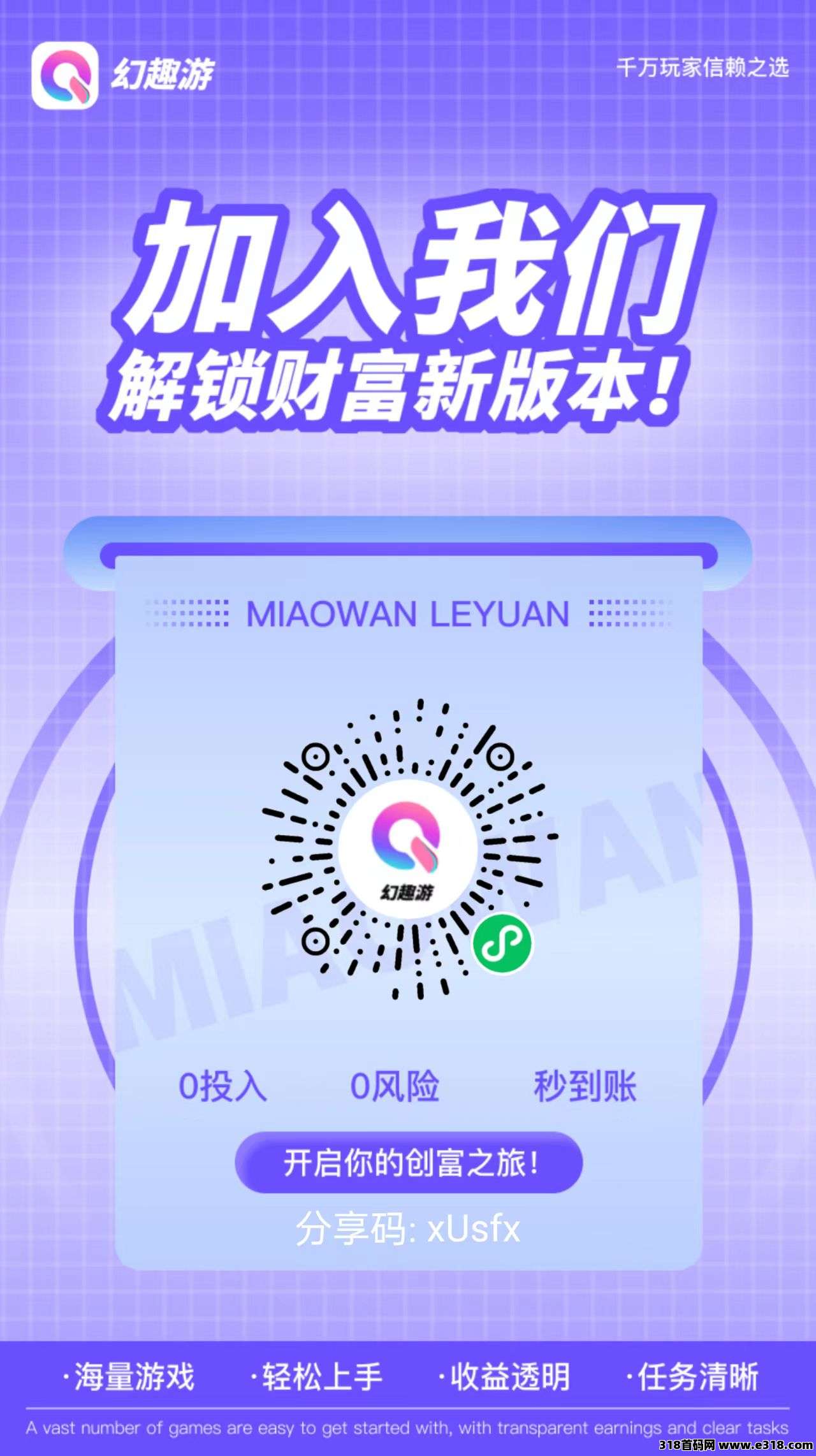 幻趣游，新出微信小程序看广告管道收益