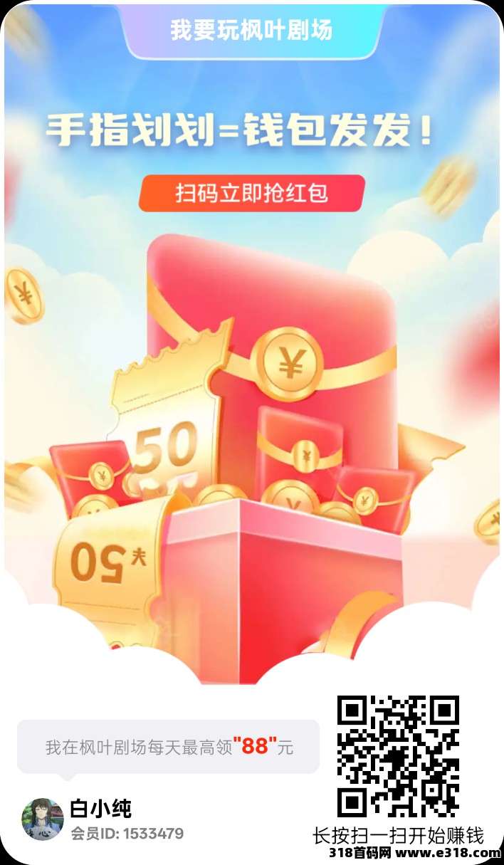 枫叶剧场，零撸广告赚，保底收益高，放水中，团队模式