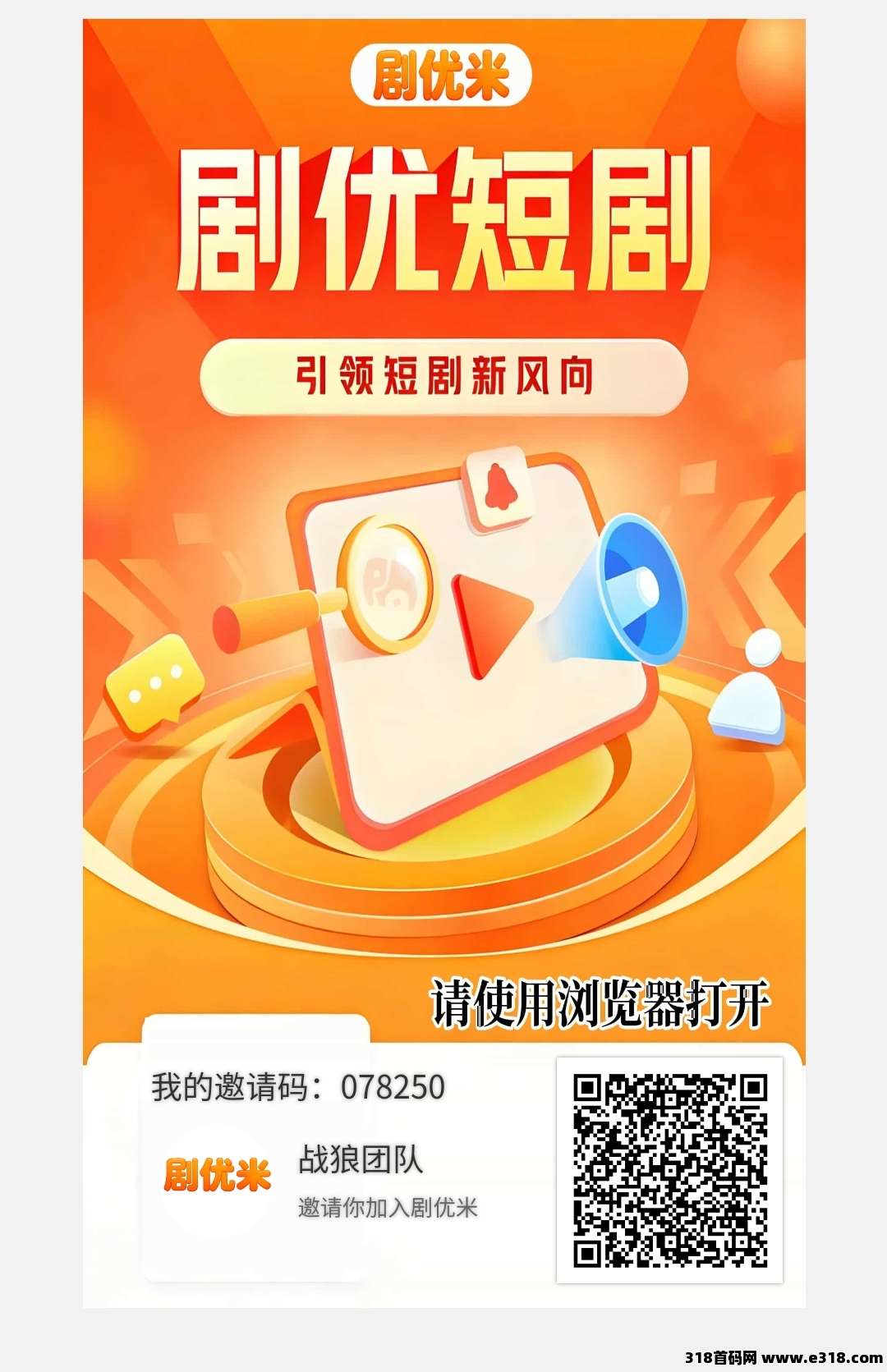 剧优米新橡木预热中，可0撸，稳定招募大小团队长