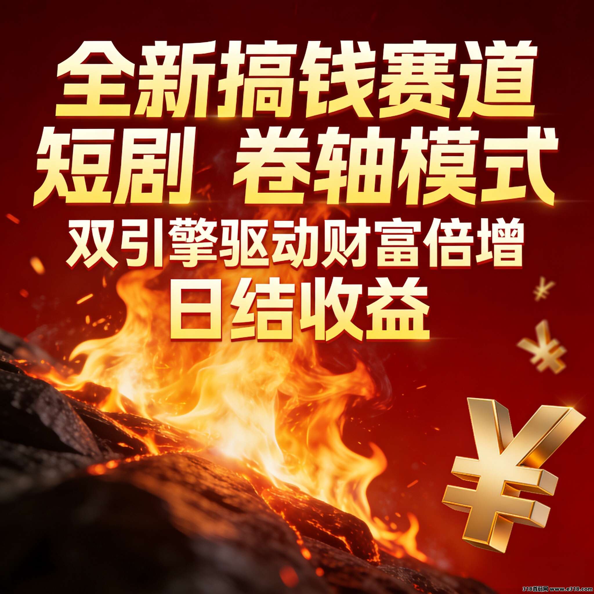 首码福利炸裂！圆圆鲤短剧零撸项目送团队，高裂变稳运营，想赢的速私！