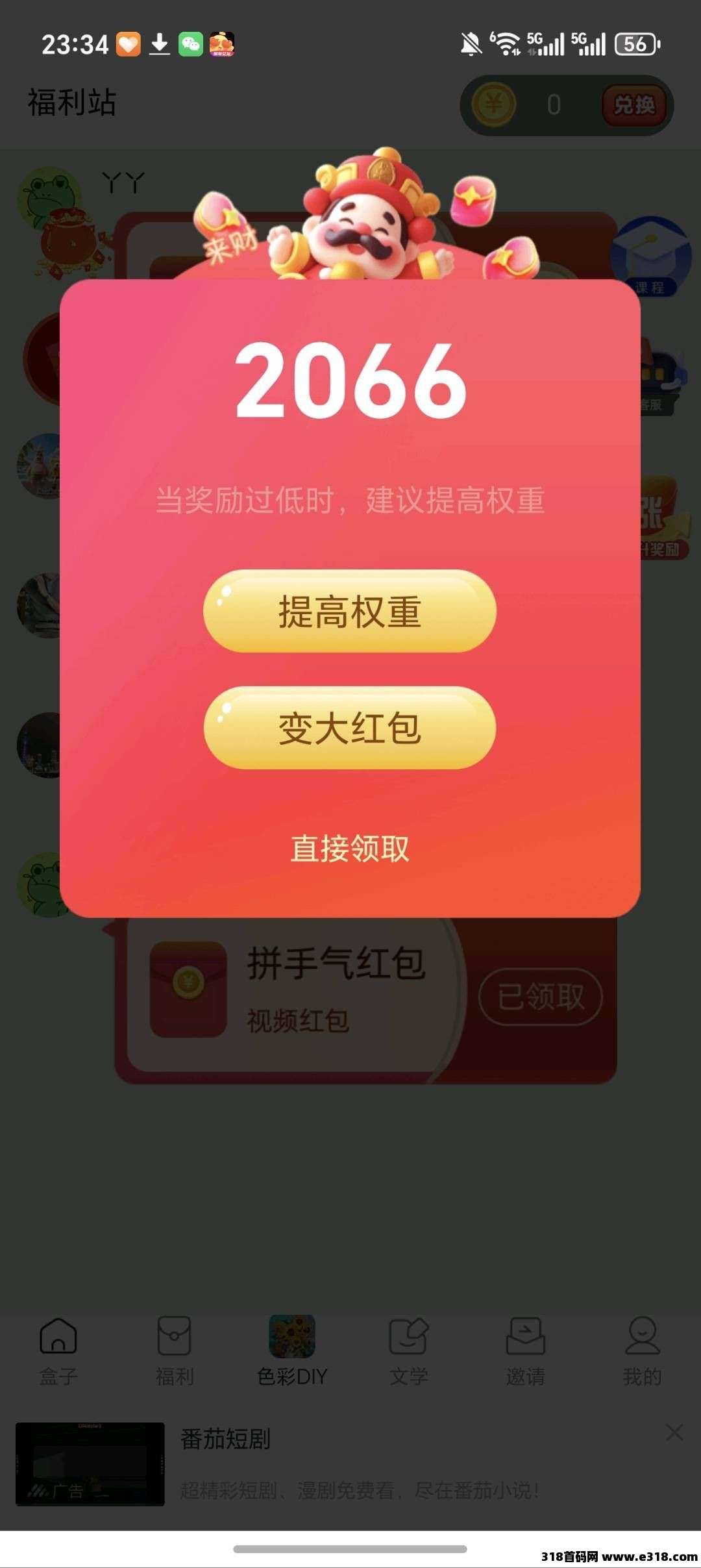 色彩DIY，零撸广告，保底收益高，不养机，放水中，拉新奖励