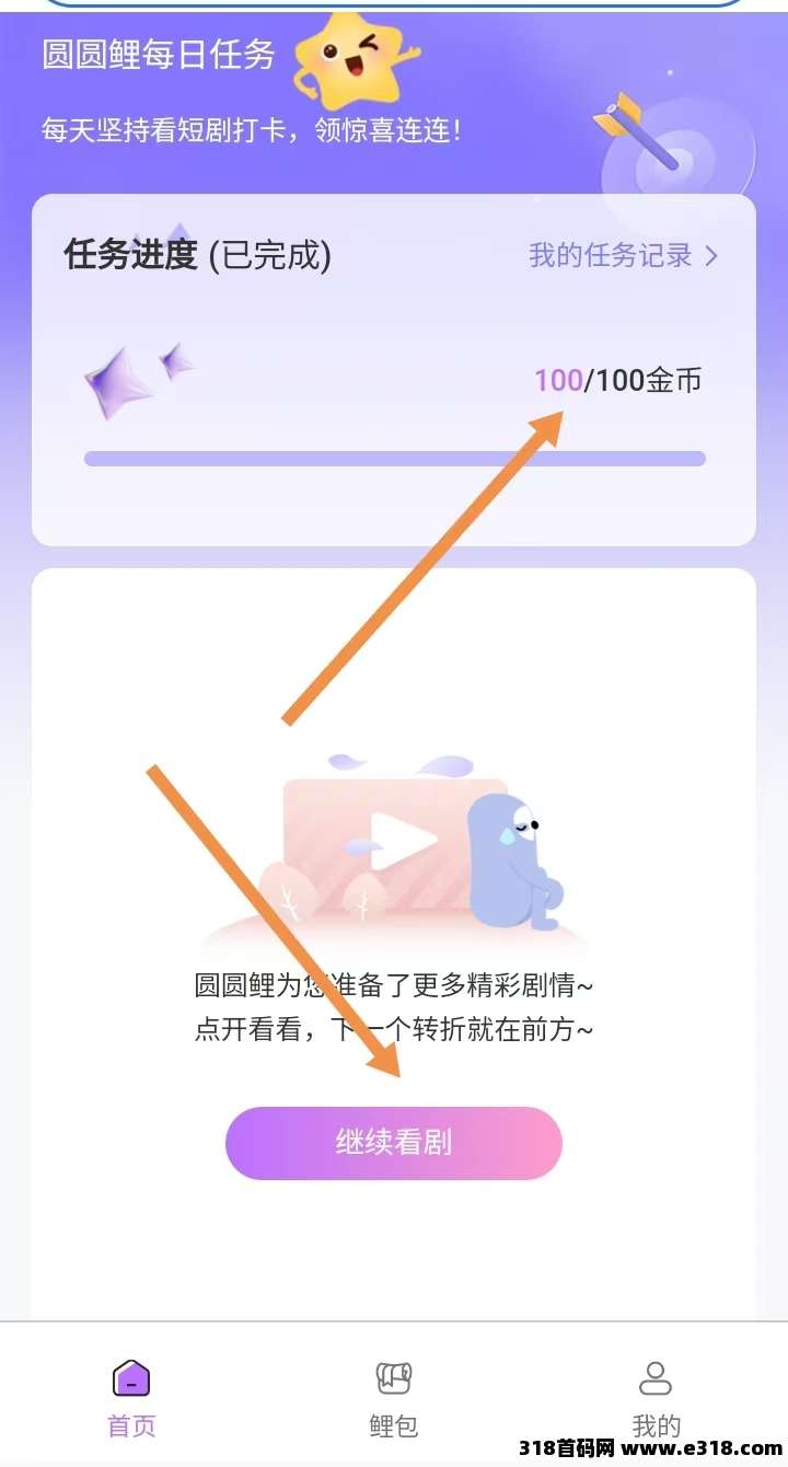 圆圆鲤，看短剧零撸赚钱