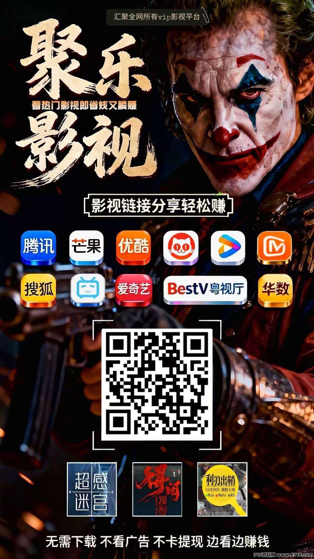 聚乐影视最新平台刚刚出，副业首选，长久稳定，打造永久，管道收益