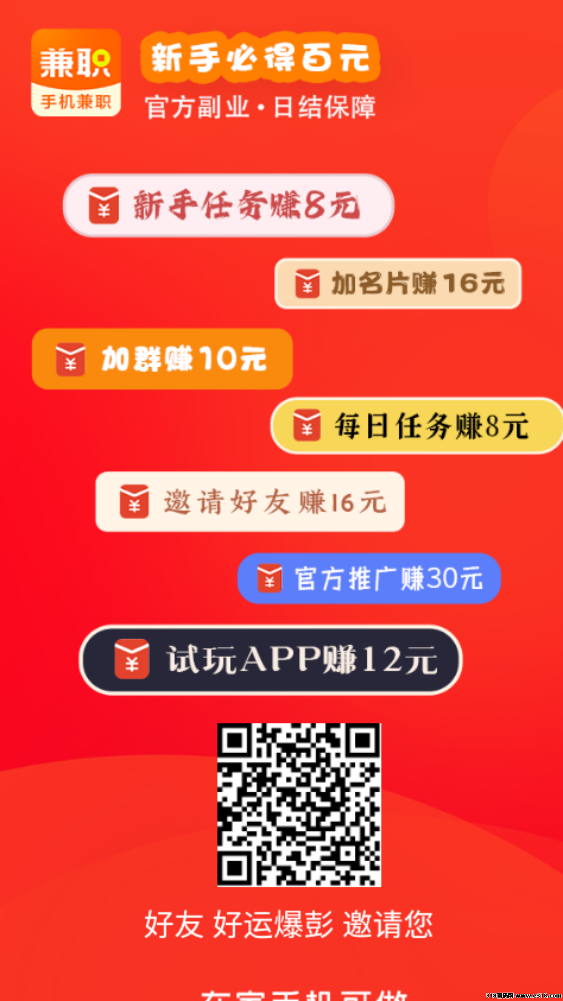 手机兼职项目，推广有收益