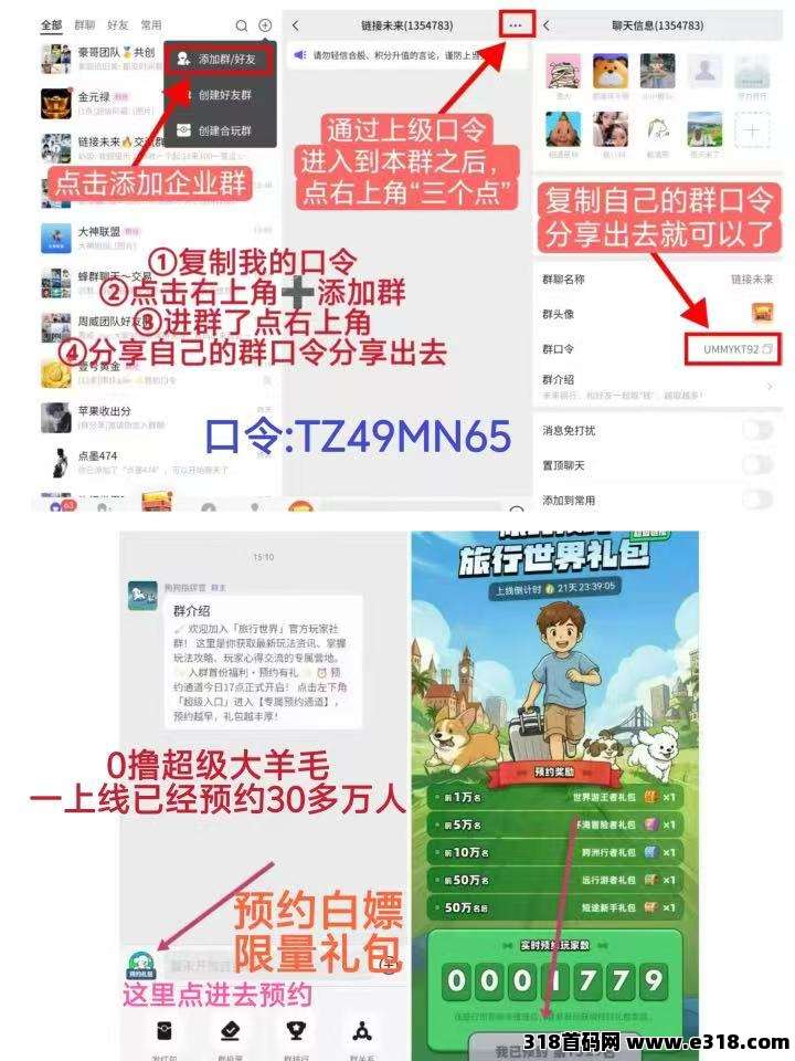 旅行世界首码来袭，蜂群联盟倾力打造，广告掘金+合成游戏的模式！