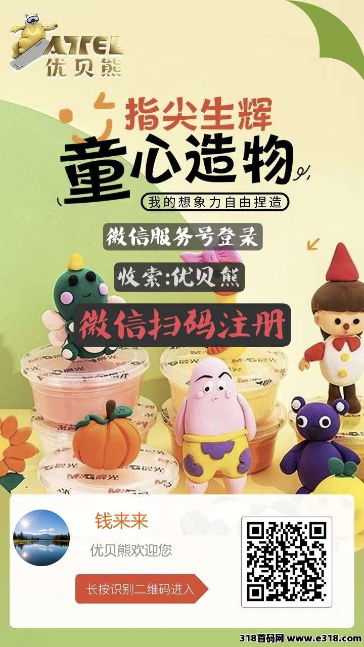 最新首码优贝熊，已上架各大应用商店，项目马上开始，赶紧占位吃肉