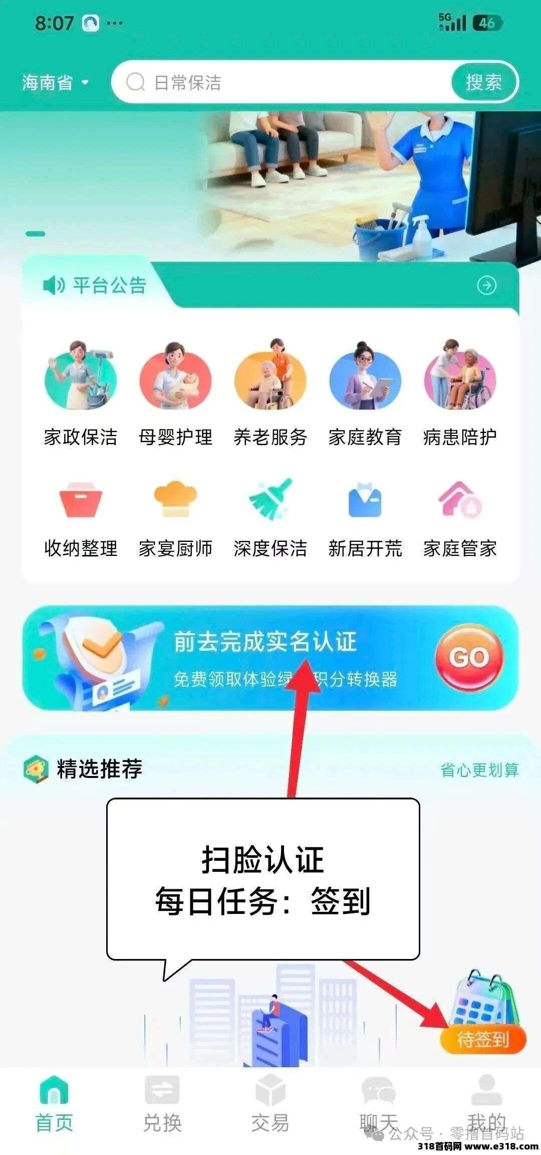 抓紧“阿姨到家”（签到5天有效）无广告，简单0撸