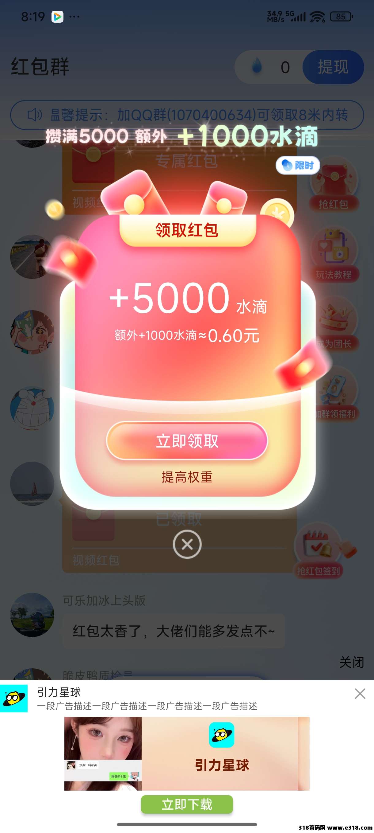 水语日记，零撸看广告，不养机保底收益高，团队模式