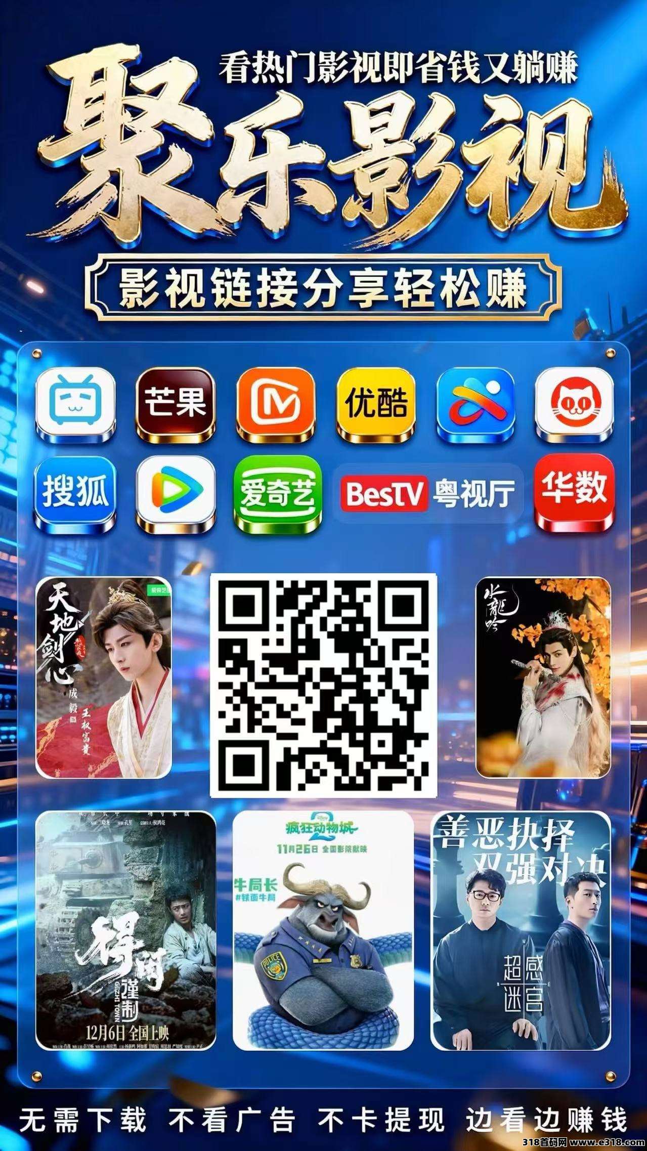 【聚乐影视】首码来袭，不需要技术，每天发发圈，发发群，边看电影边赚钱