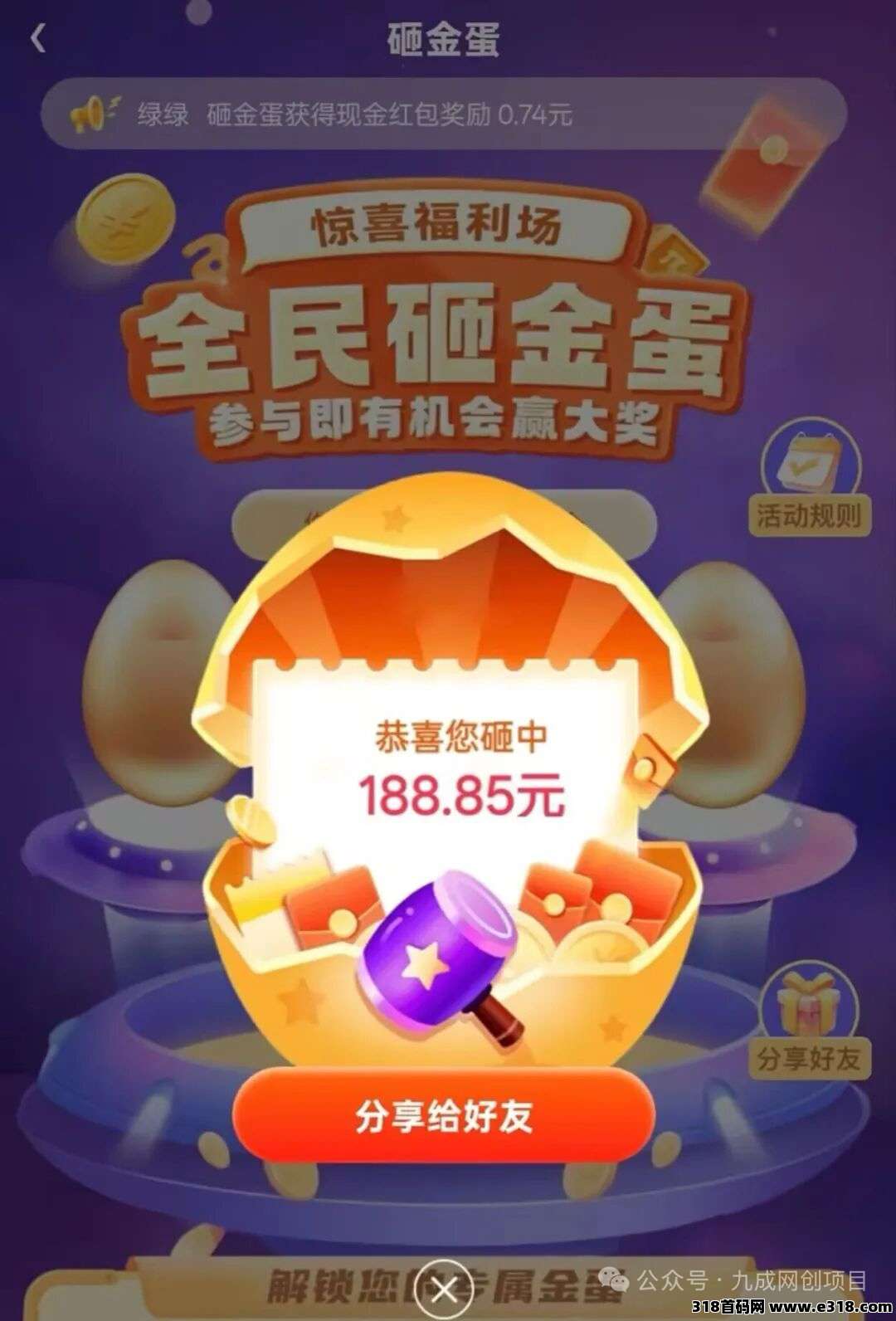 图片[2]-贵圈，招募合伙人，全民砸金蛋，随机奖励2-888晛金-汇一线首码网