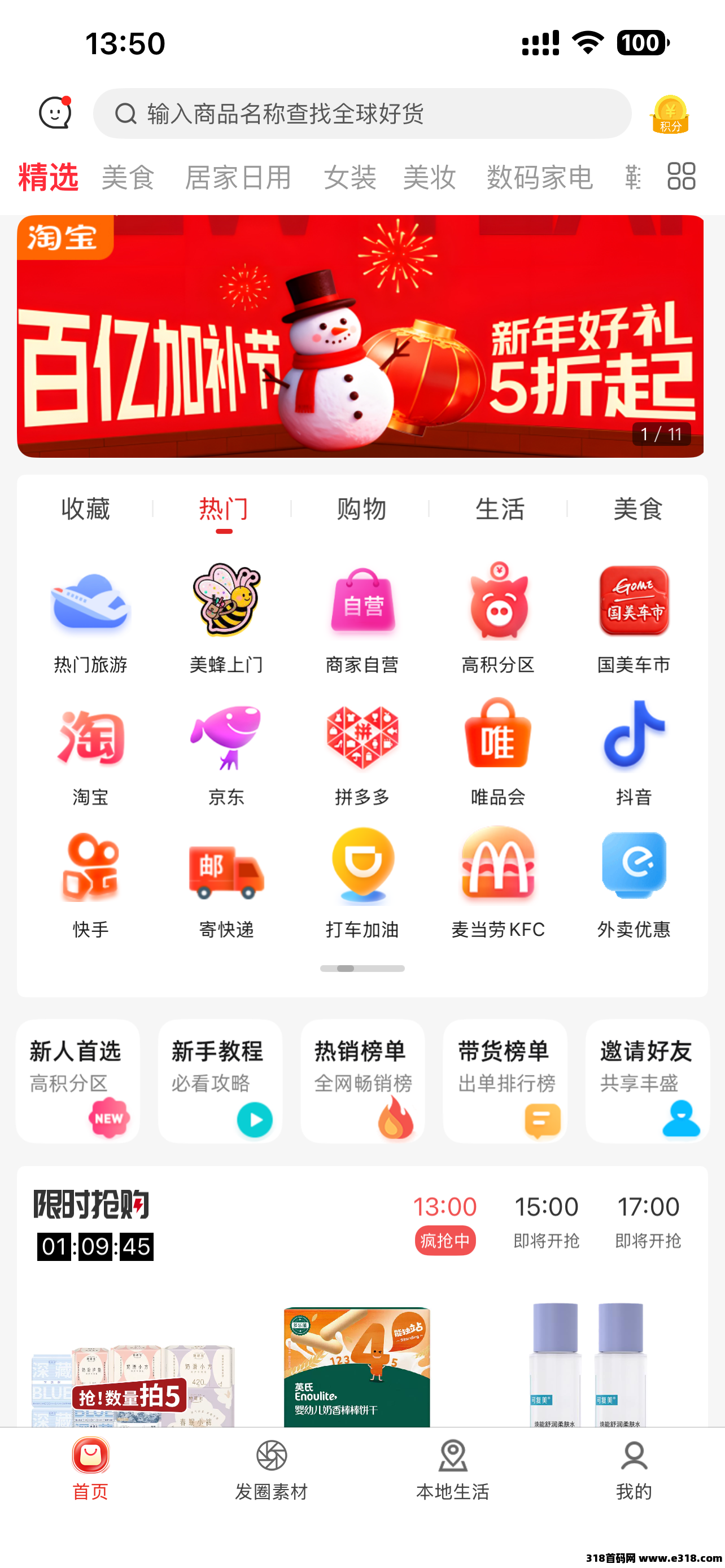 国美易选，全球化+全民化+养老金+连锁实体