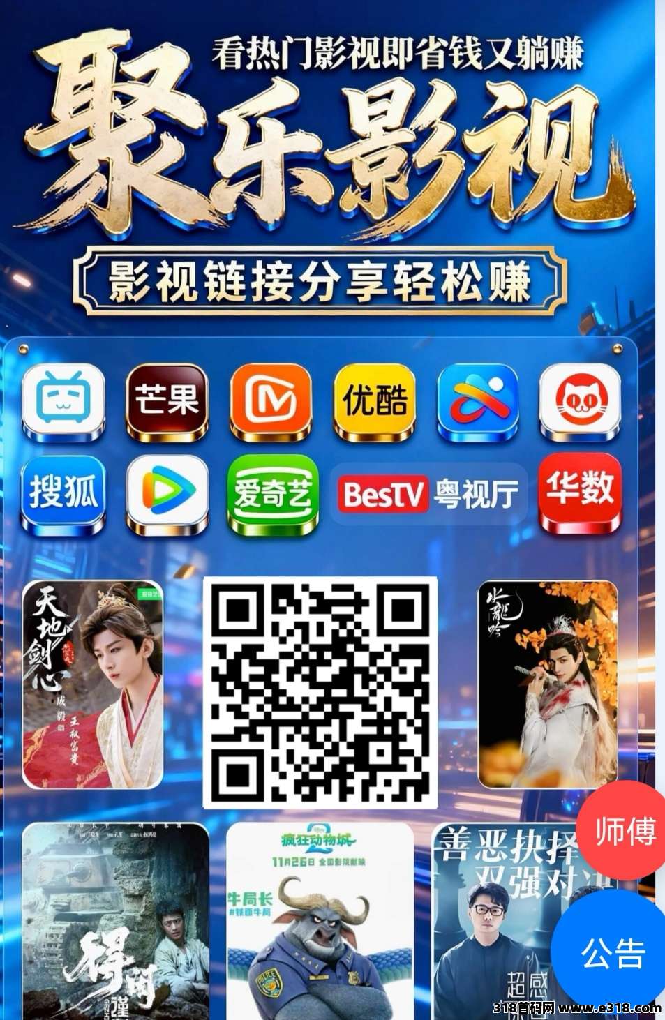 【聚乐影视】零撸保底收益高，分享赚，影视点击，拉新奖励