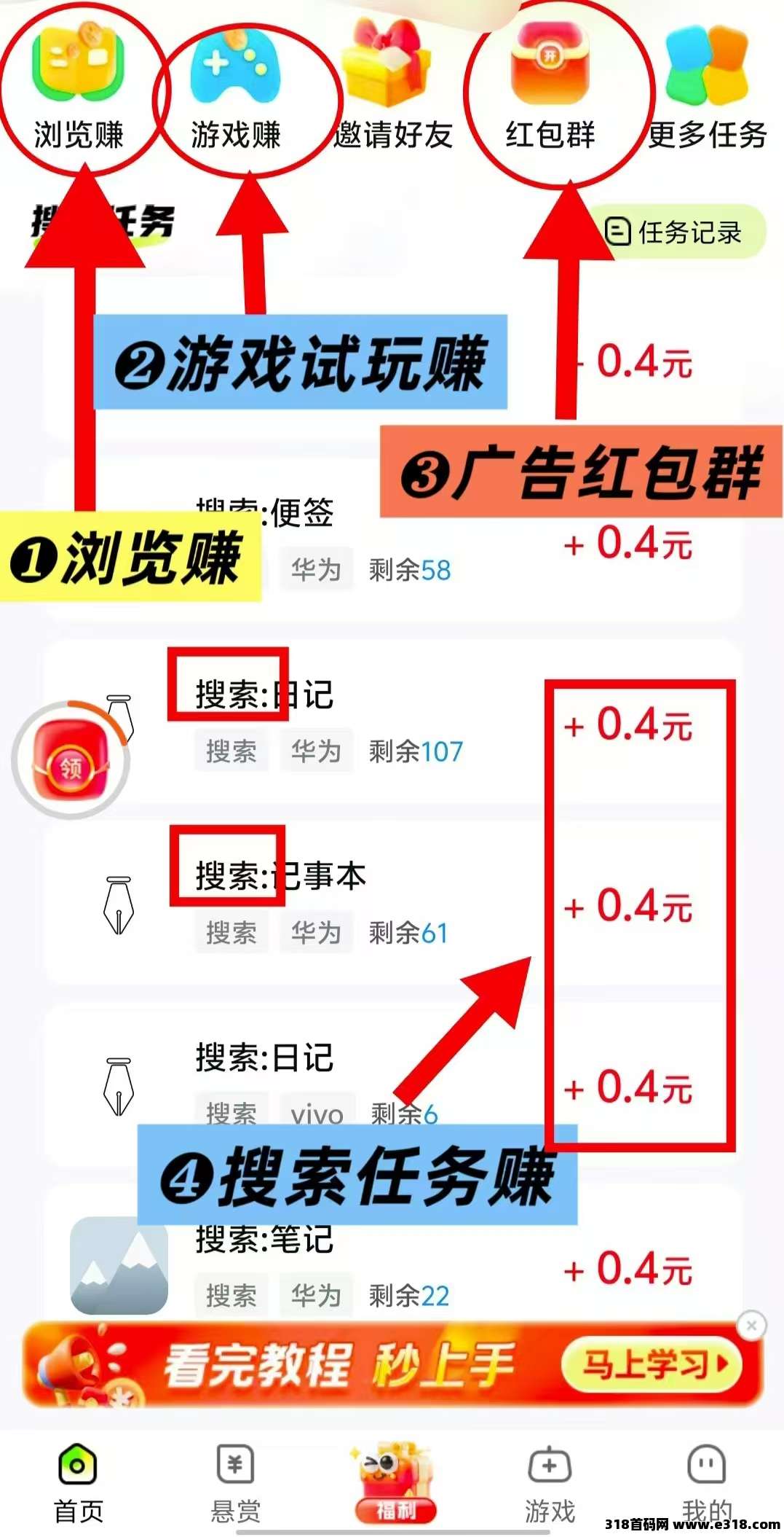 〖有玩〗新出广告赚+搜索赚+悬赏赚，零撸保底收益高