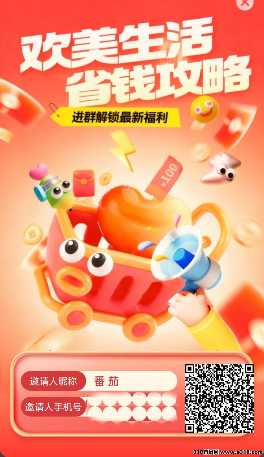 欢美星盟，零撸广告商城首码，超越微享集，全网滑落占位就捡钱