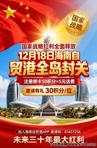 高额扶持 超多福利 亲测有效 跟上国家战略 抢占海南封关财富风口