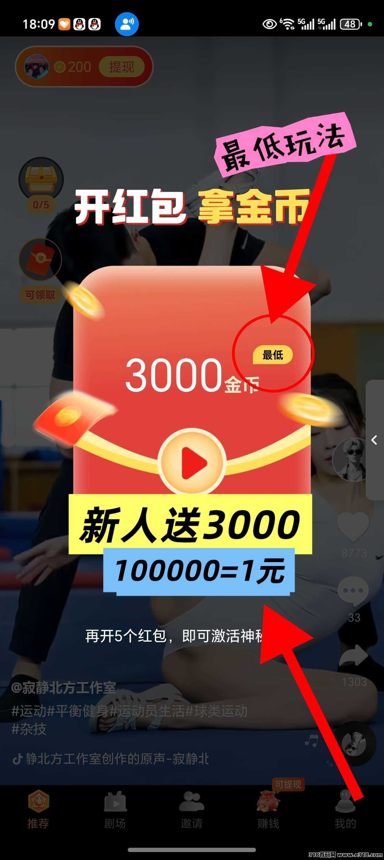 钱多多短剧，零撸广告赚，保底收益高，不养机，放水中，拉新奖励