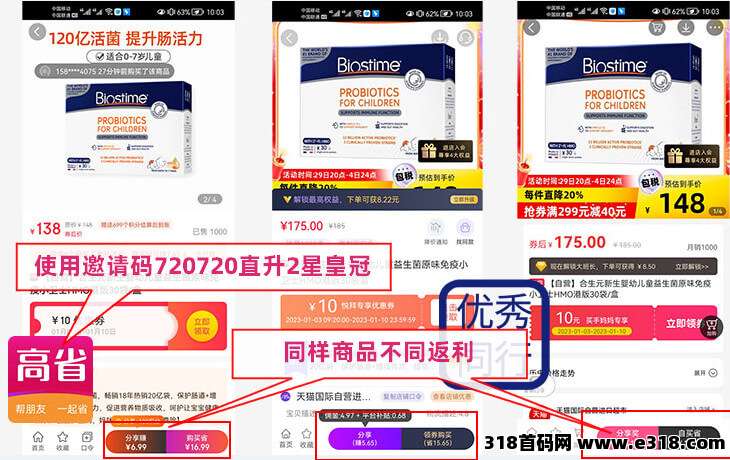 高省是怎么赚钱，又是怎么省钱的，靠谱吗