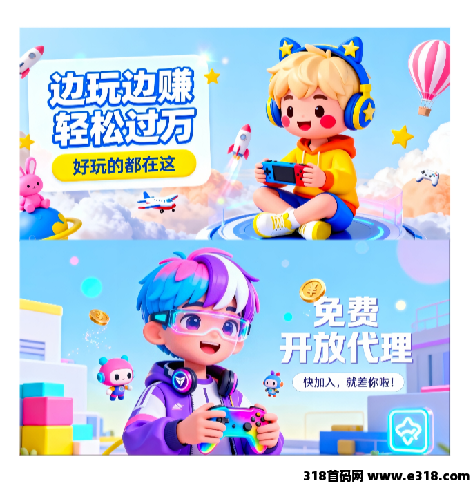 幻趣游：0投入玩游戏赚米！