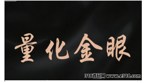 【全Z动LH金眼G机】单电脑700+可批量 操作立马见收益，收益秒提现 +技术人工盯盘稳定11个月！