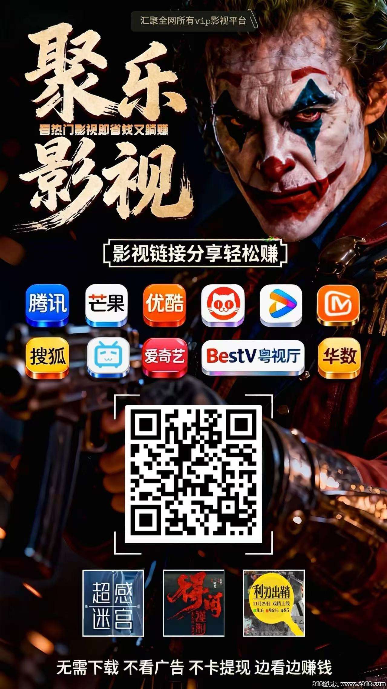 聚乐影视，刚上线(内测中) 极光星云影视原班人马出品