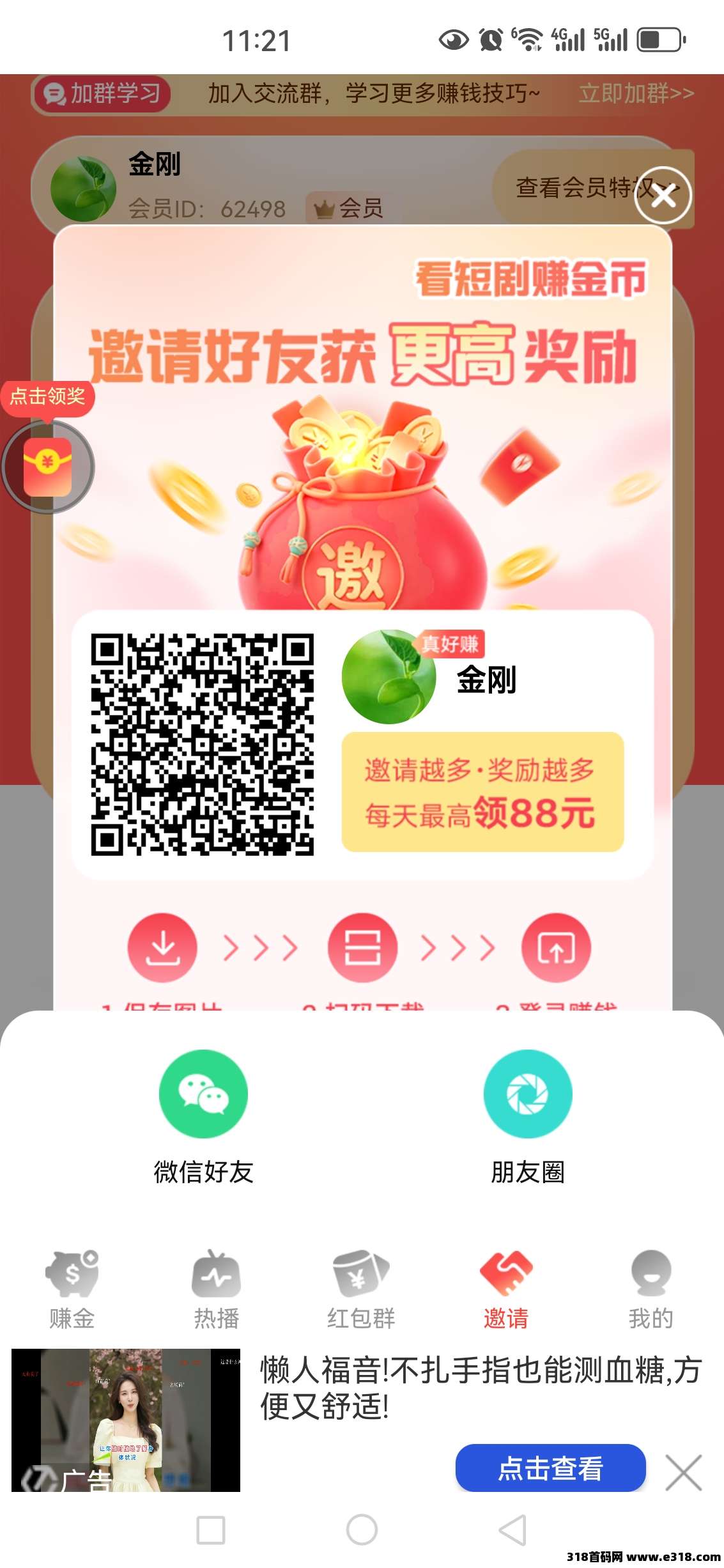 望舒零撸赚米神器