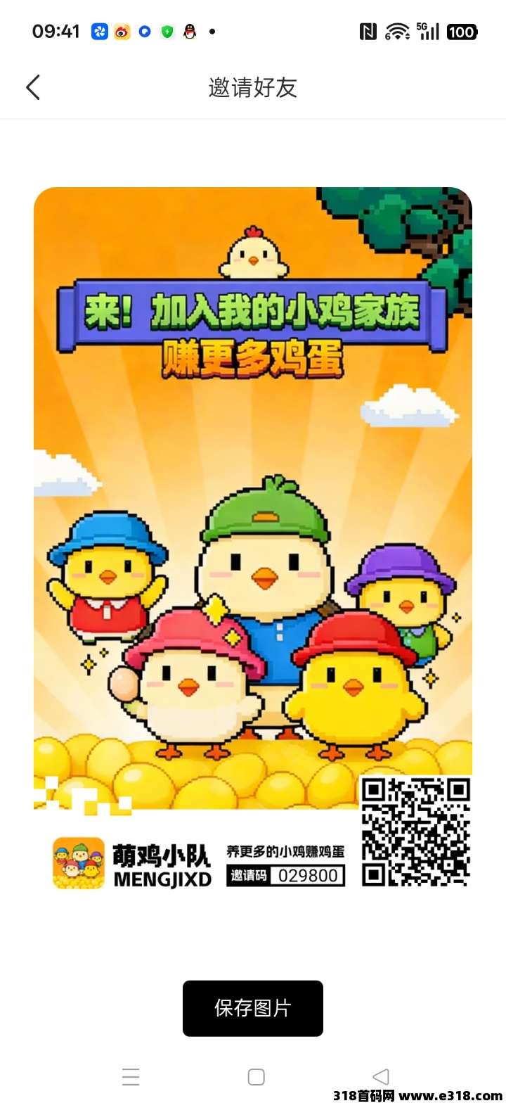 萌鸡小队零撸养鸡，保底收益高，拉新奖励，团队模式，可转可提