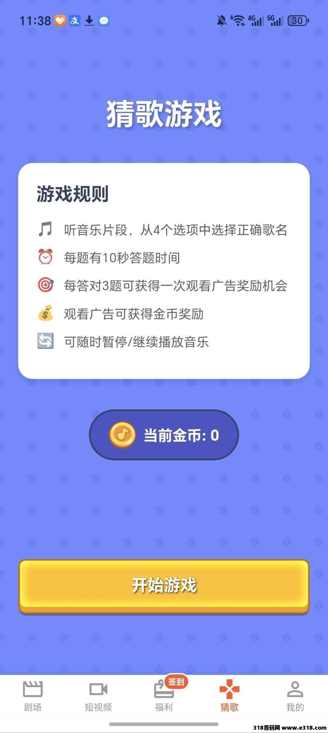 蜂拓短剧，零撸广告赚+刷短剧猜歌赚，保底收益高，拉新奖励