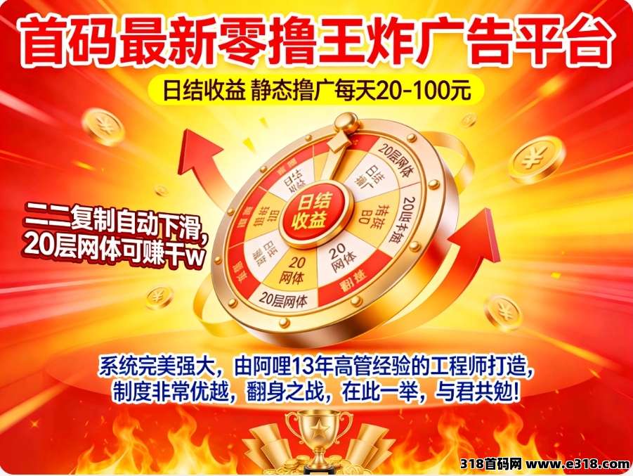 首码欢美生活，零撸看广告不养机，收益风口