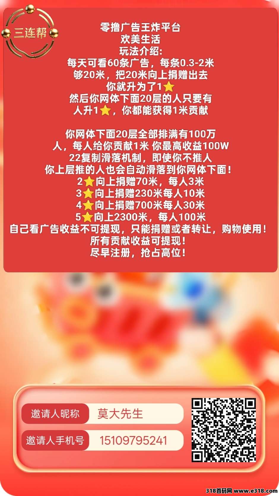 欢美生活，最新零撸广告平台！