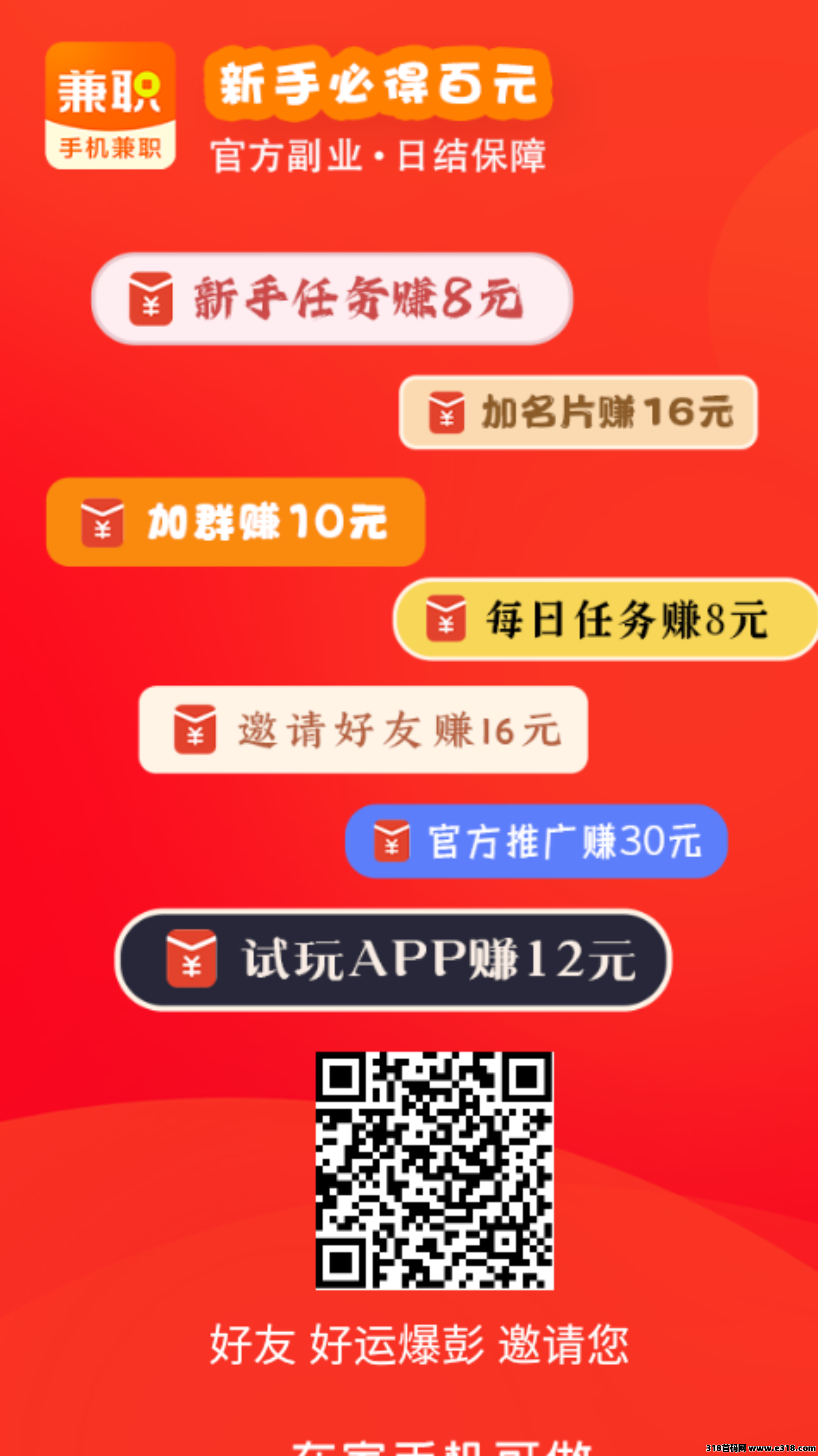 手机兼职，推广收益高