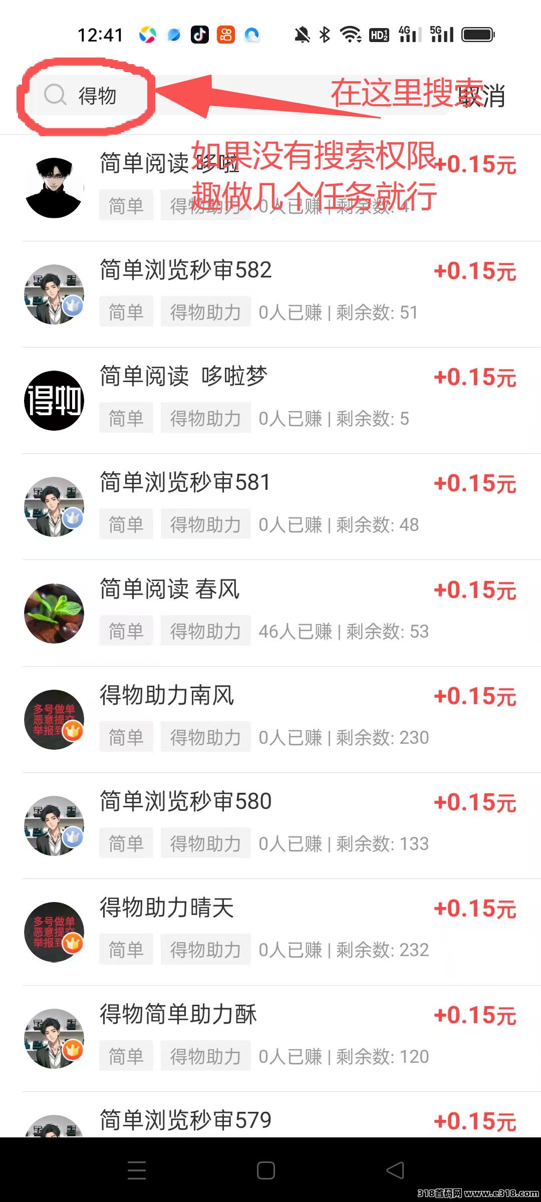 赚钱了平台主打得物浏览任务，每天保底