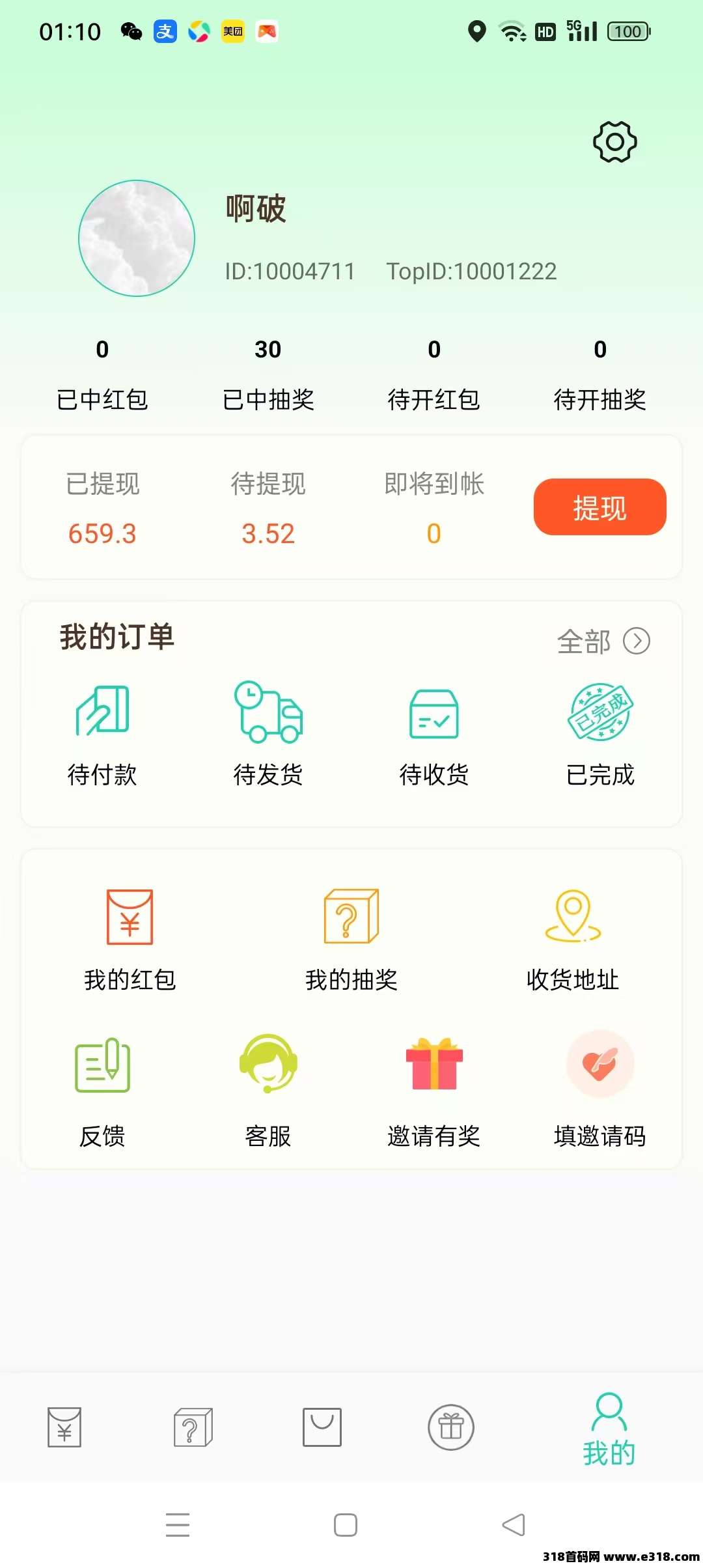 小小番茄，收徒提成高