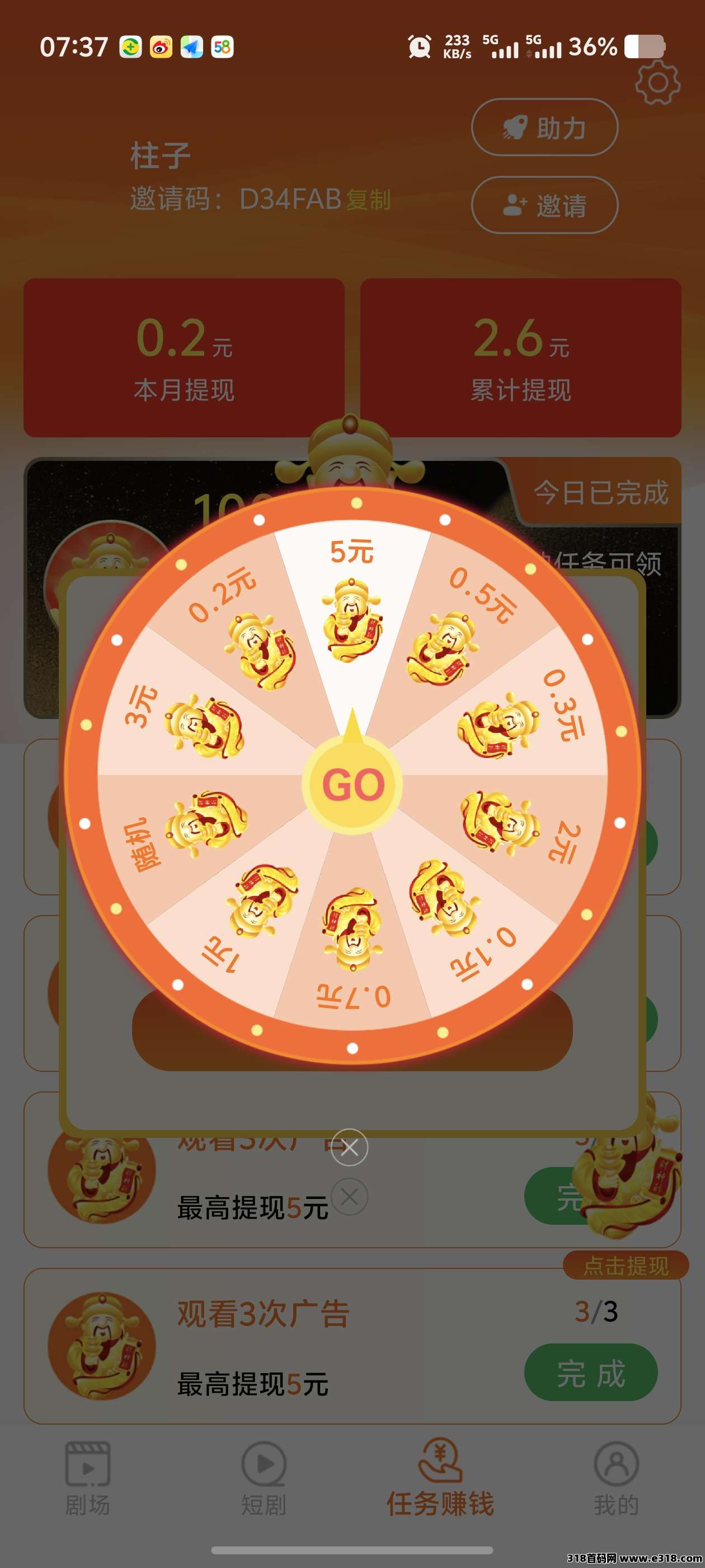 闲映零撸保底不养机，邀请好友拿财神**！