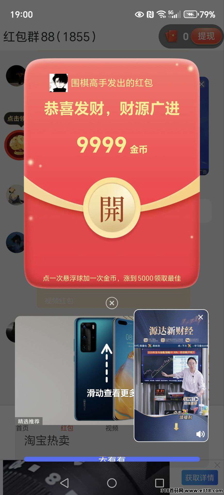 首码宇川宝、零撸看广告，可全自动挂机，不养机保底收益高，放水中