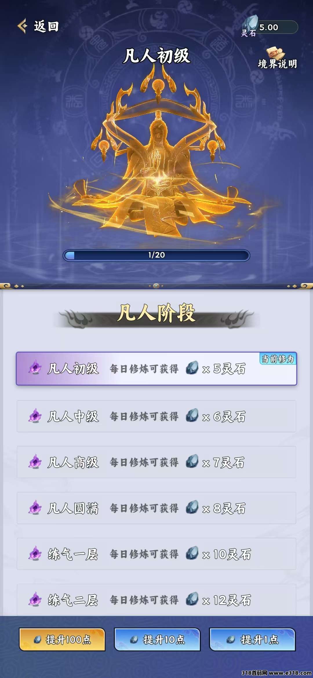 【造化仙缘】首码刚出，零撸修仙