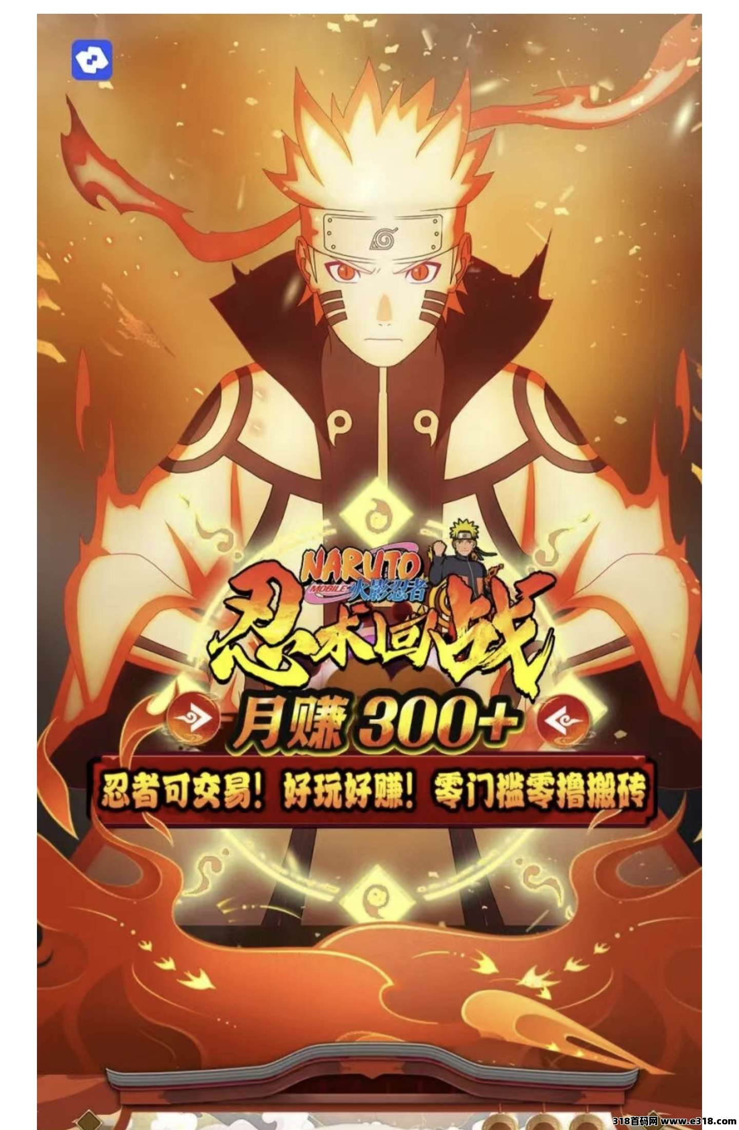 忍术回战，最新搬砖游戏，稳定搬砖，自由交易