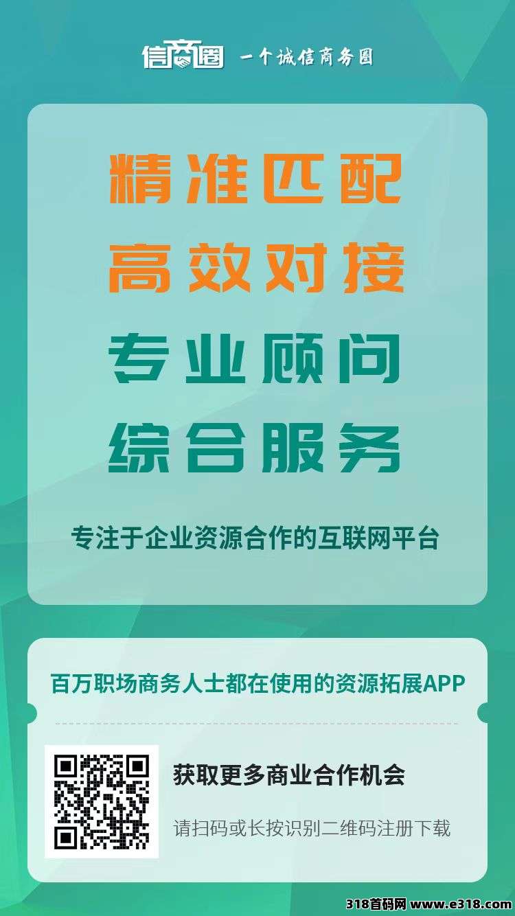 信商圈，2026年首码项目