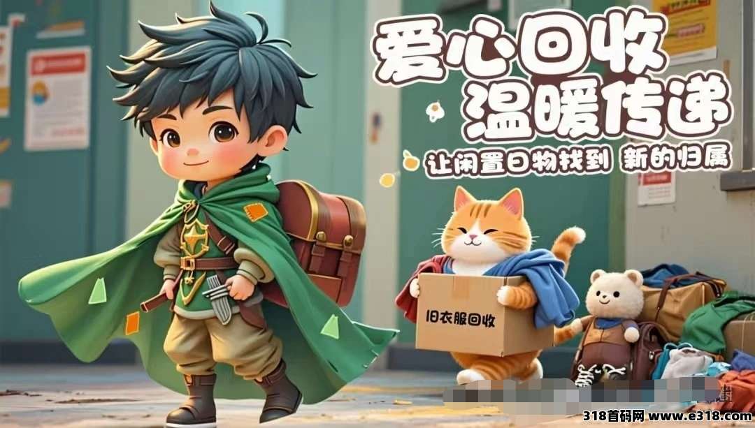 【旧衣客回收使用全攻略】 手把手教你下单，免费上门+秒提现，省心又省力
