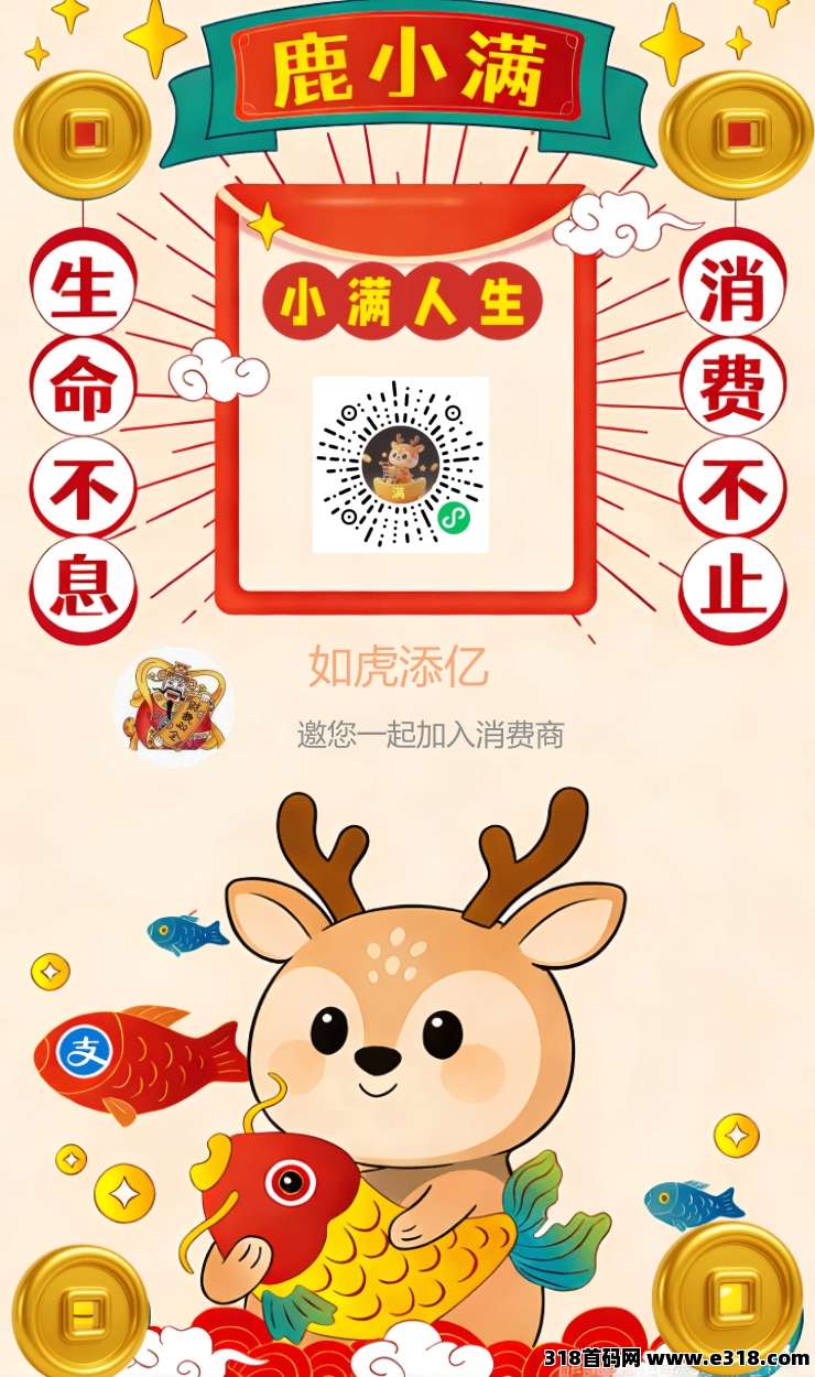 鹿小满，购物全返之旅