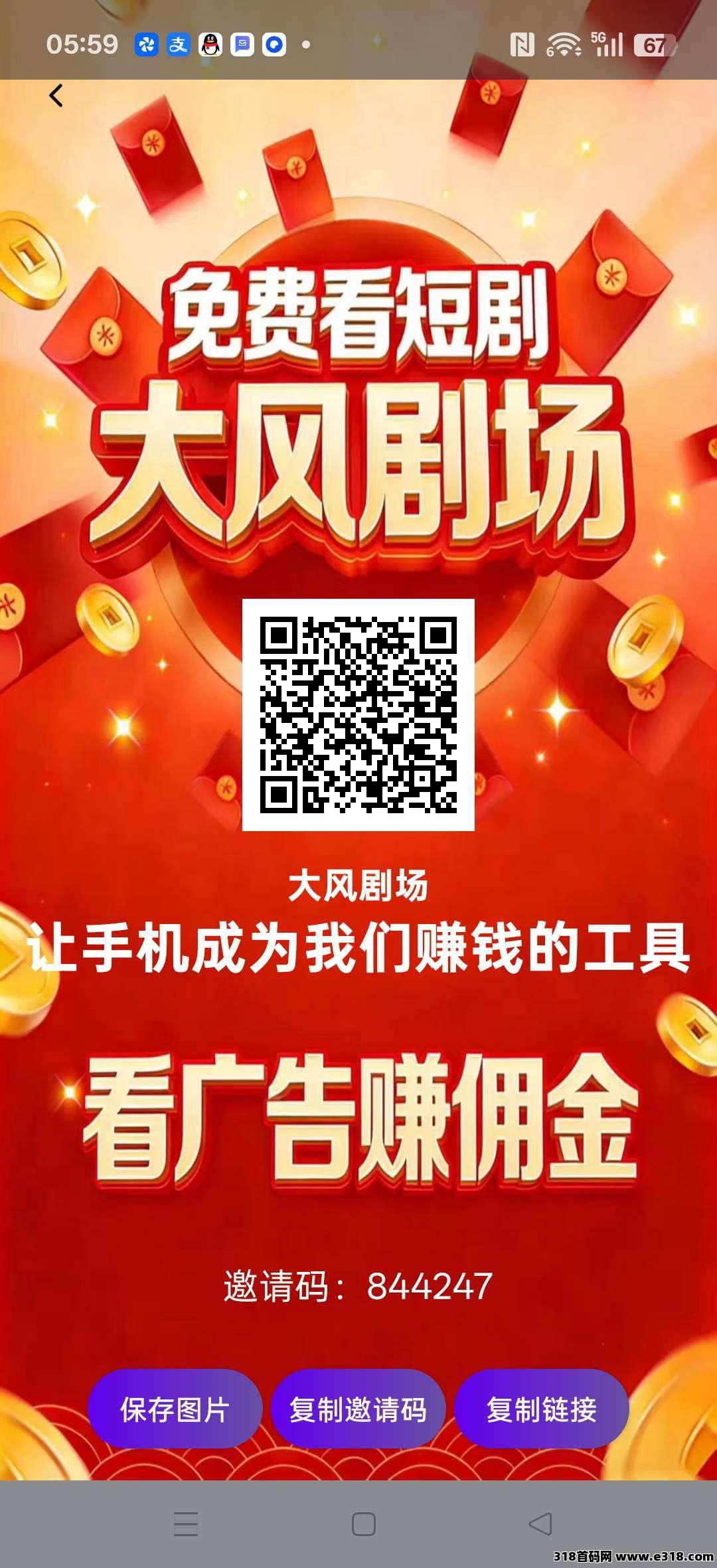 大风视界零撸，广告赚保底收益高，不养机，放水中，团队模式